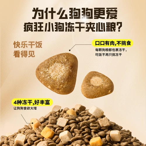 疯狂小狗夹心狗粮试吃装小型犬成犬泰迪比熊博美幼犬老年犬犬粮 3