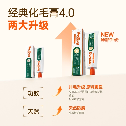 红狗化毛膏猫咪专用猫草片营养膏化毛球片排毛猫用120g 4