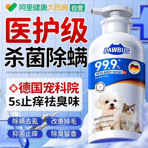 德国狗狗宠物沐浴露洗澡猫咪专用杀菌除臭持久留香驱虫液除螨止痒 3