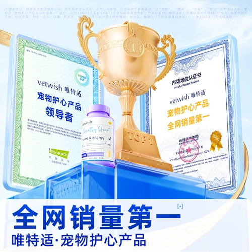 vetwish唯特适宠物辅酶Q10猫咪狗狗保护心脏健康辅助调理强心脏 1