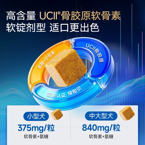 【连续4年销售第1】麦德氏鲨鱼软骨素狗狗专用宠物关节UCII骨胶原 3