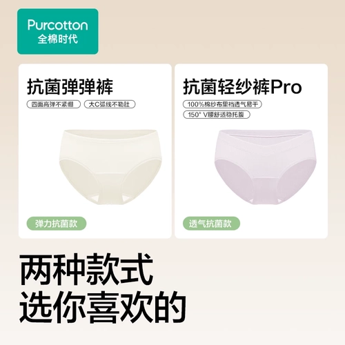 【店铺热卖】全棉时代孕妇内裤高含棉低腰全孕期专用托腹大码内裤 1