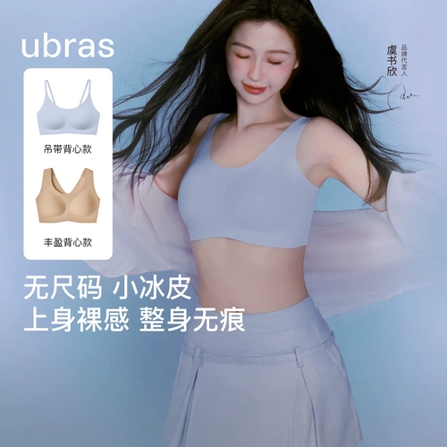 【蜂狂618】ubras2026新升级无尺码小奶皮2.0吊带背心内衣文胸V 1